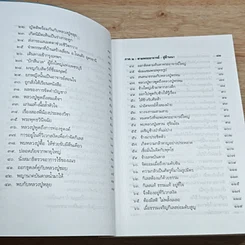 หนังสือ หลวงปู่ขาว อนาลโย รูปที่ 7