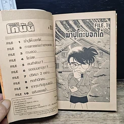 หนังสือ ยอดนักสืบจิ๋วโคนัน เล่ม 11 รูปที่ 7