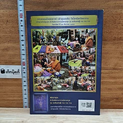 หนังสือ เจ้าคุณธงชัย พระเกจิเบอร์ 1 ของโลก รูปที่ 2