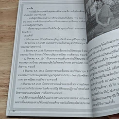 หนังสือ เจ้าคุณธงชัย พระเกจิเบอร์ 1 ของโลก รูปที่ 8