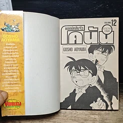 หนังสือ ยอดนักสืบจิ๋วโคนัน เล่ม 12 รูปที่ 6