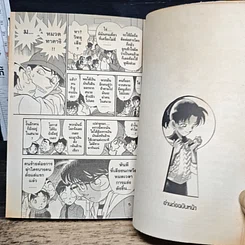 หนังสือ ยอดนักสืบจิ๋วโคนัน เล่ม 19 รูปที่ 8