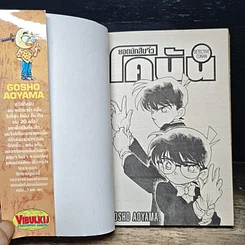 หนังสือ ยอดนักสืบจิ๋ว โคนัน เล่ม 20 รูปที่ 6