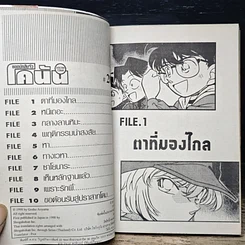 หนังสือ ยอดนักสืบจิ๋ว โคนัน เล่ม 20 รูปที่ 7