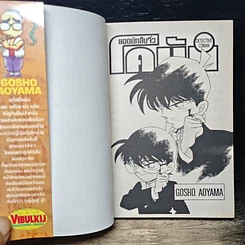 หนังสือ ยอดนักสืบจิ๋วโคนัน เล่ม 18 รูปที่ 6
