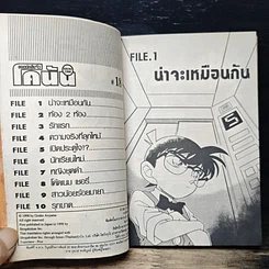 หนังสือ ยอดนักสืบจิ๋วโคนัน เล่ม 18 รูปที่ 7
