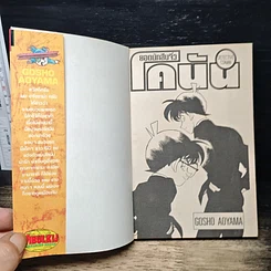 หนังสือ ยอดนักสืบจิ๋วโคนัน เล่ม 17 รูปที่ 6