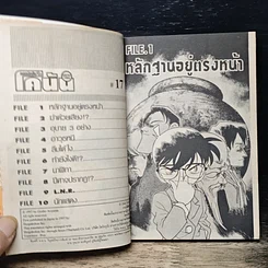 หนังสือ ยอดนักสืบจิ๋วโคนัน เล่ม 17 รูปที่ 7