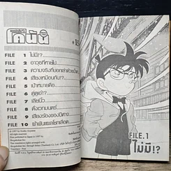 หนังสือ ยอดนักสืบจิ๋วโคนัน เล่ม 15 รูปที่ 7