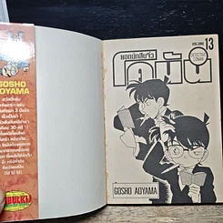 หนังสือ ยอดนักสืบจิ๋วโคนัน เล่ม 13 รูปที่ 6