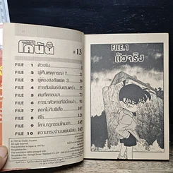 หนังสือ ยอดนักสืบจิ๋วโคนัน เล่ม 13 รูปที่ 7