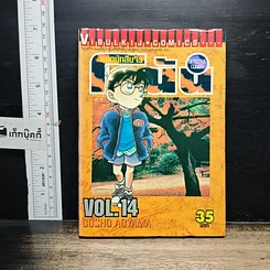 หนังสือ ยอดนักสืบจิ๋วโคนัน เล่ม 14