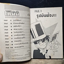 หนังสือ ยอดนักสืบจิ๋วโคนัน เล่ม 14 รูปที่ 7