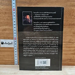 หนังสือ นอสตราดามุส ผู้บันทึกประวัติศาสตร์จากอนาคต รูปที่ 2