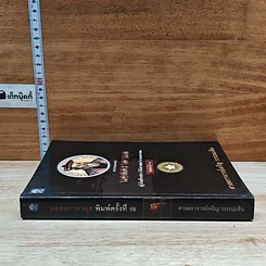 หนังสือ นอสตราดามุส ผู้บันทึกประวัติศาสตร์จากอนาคต รูปที่ 3