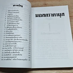 หนังสือ นอสตราดามุส ผู้บันทึกประวัติศาสตร์จากอนาคต รูปที่ 6