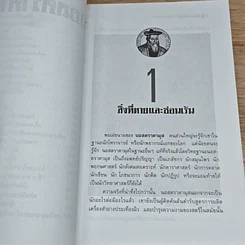 หนังสือ นอสตราดามุส ผู้บันทึกประวัติศาสตร์จากอนาคต รูปที่ 7