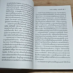 หนังสือ นอสตราดามุส ผู้บันทึกประวัติศาสตร์จากอนาคต รูปที่ 8