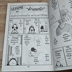 หนังสือ ไซโต จิโฮ สอนวาดการ์ตูน รูปที่ 8