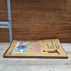 หนังสือ วิธีทำงานของคน...ญี่ปุ่น รูปที่ 3