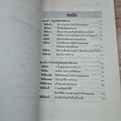 หนังสือ วิธีทำงานของคน...ญี่ปุ่น รูปที่ 6