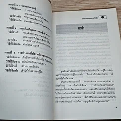 หนังสือ วิธีทำงานของคน...ญี่ปุ่น รูปที่ 7