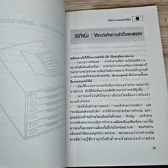 หนังสือ วิธีทำงานของคน...ญี่ปุ่น รูปที่ 8