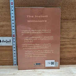 หนังสือ เศรษฐีสำเร็จรูป รูปที่ 2