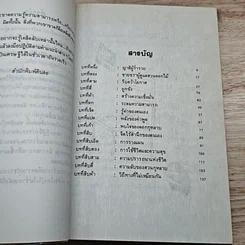 หนังสือ เศรษฐีสำเร็จรูป รูปที่ 6