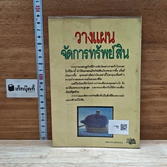 หนังสือ วางแผนจัดการทรัพย์สิน รูปที่ 2