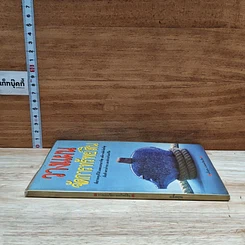 หนังสือ วางแผนจัดการทรัพย์สิน รูปที่ 3
