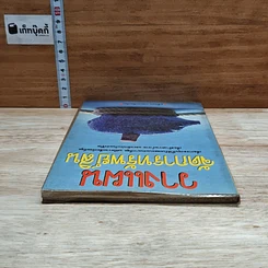 หนังสือ วางแผนจัดการทรัพย์สิน รูปที่ 5