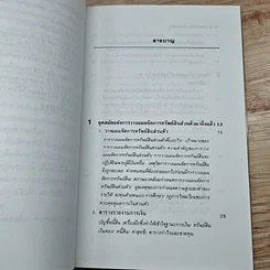 หนังสือ วางแผนจัดการทรัพย์สิน รูปที่ 6