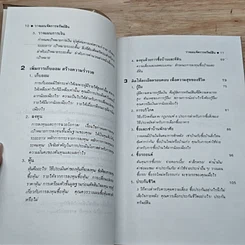 หนังสือ วางแผนจัดการทรัพย์สิน รูปที่ 7
