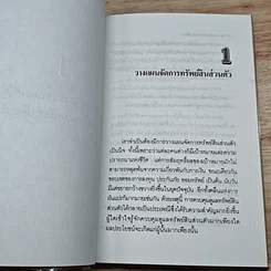 หนังสือ วางแผนจัดการทรัพย์สิน รูปที่ 8