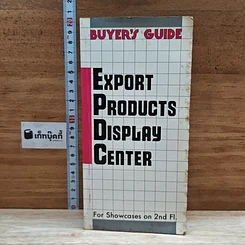 หนังสือ Export Products Display Center Buyer's Guide