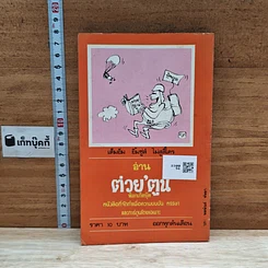 หนังสือ คนหนอคน รูปที่ 2