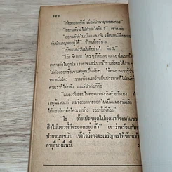 หนังสือ คนหนอคน รูปที่ 9