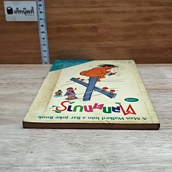 หนังสือ ตลกตกบาร์ รูปที่ 5
