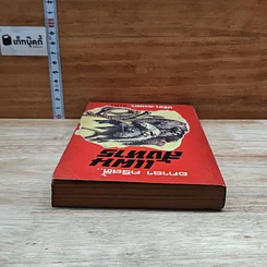 หนังสือ แผนสังหาร รูปที่ 5