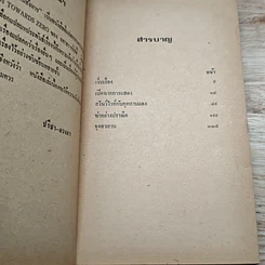 หนังสือ แผนสังหาร รูปที่ 6