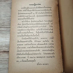 หนังสือ แผนสังหาร รูปที่ 8