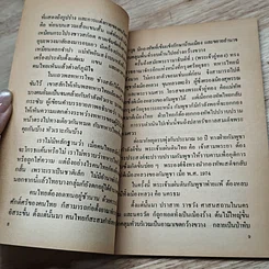 หนังสือ รุ่งอรุณ วันเด็ก 2526 รูปที่ 7