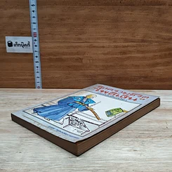 หนังสือ สงครามชีวิต โพธิ์เงิน รูปที่ 4