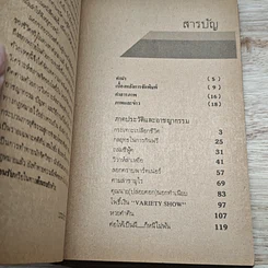 หนังสือ สงครามชีวิต โพธิ์เงิน รูปที่ 6