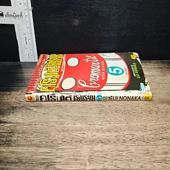 หนังสือ คุโรมาตี้ โรงเรียนคนบวม เล่ม 5 รูปที่ 3