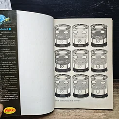 หนังสือ คุโรมาตี้ โรงเรียนคนบวม เล่ม 5 รูปที่ 6