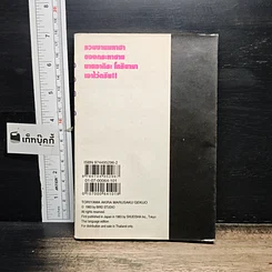 หนังสือ โลกใบเล็กของโทริยาม่า Vol. 1 รูปที่ 2