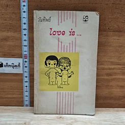 หนังสือ Love is...