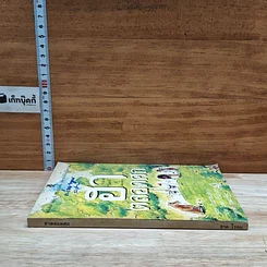 หนังสือ ฮาตลอดศก รูปที่ 3